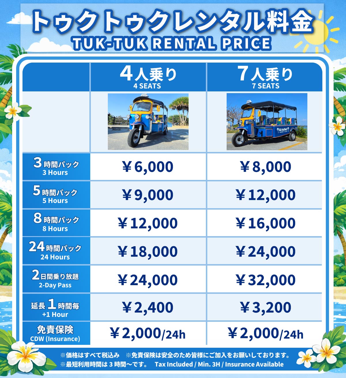 料金表