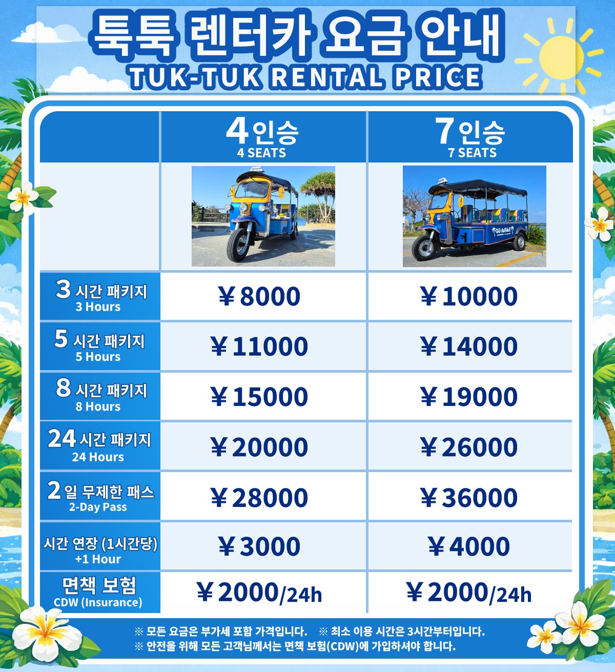 料金表